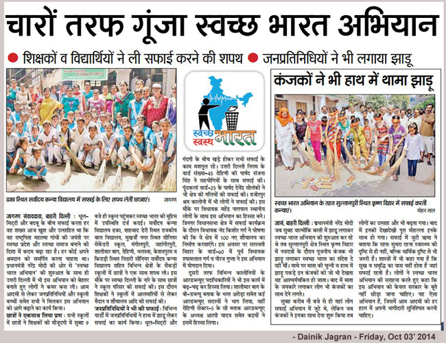 चारों तरफ गूंजा स्वच्छ भारत अभियान