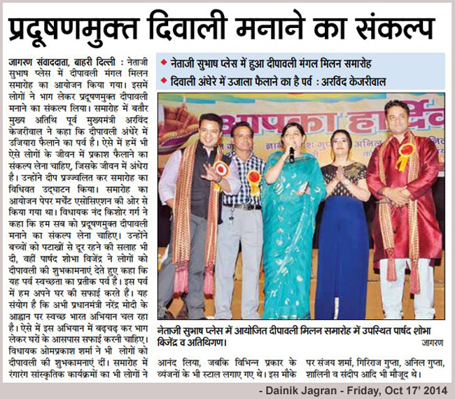 प्रदुषणमुक्त दिवाली मनाने का संकल्प