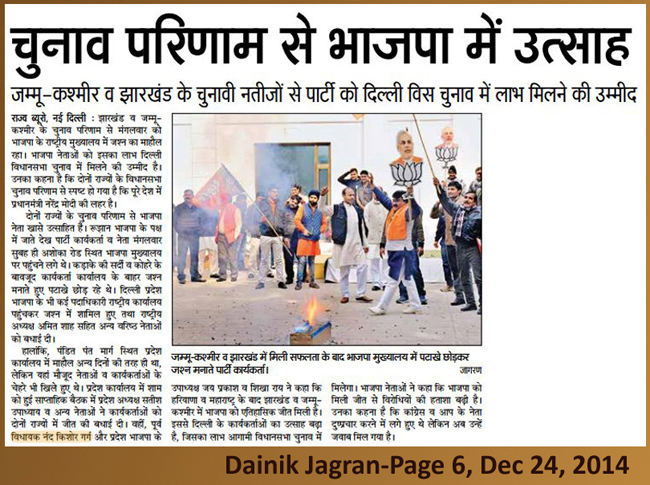 चुनाव परिणाम से भाजपा में उत्साह ।