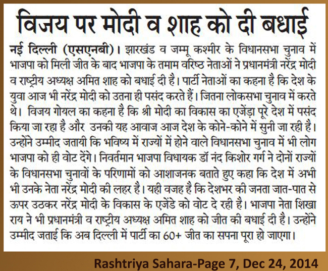 विजय पर मोदी व शाह को दी बधाई ।